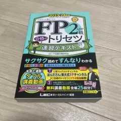 fp2級 ビジネス・経済