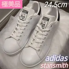 Adidas スタンスミス ホワイト GY5907 正規品 24.5cm