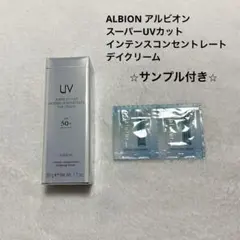 ALBION アルビオン インテンスコンセントレート デイクリーム 日焼け止め