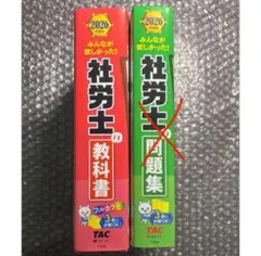 社労士 2026
