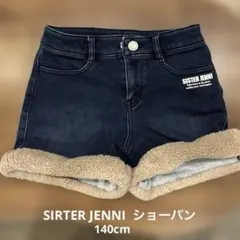 SIRTER JENNI 140cm ショートパンツ
