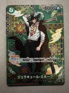 シ*ラ様 ジュラキュール・ミホークSP OP12-030 蒼海の七傑