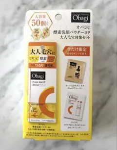 Obagi C 酵素洗顔パウダーDP 大人毛穴対策セット / 限定品 / 50個のサムネイル