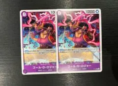 ゴール・D・ロジャー　2枚セット　プロモ　ワンピースカード