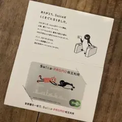 2025年最新】suica・pasmo相互利用記念の人気アイテム - メルカリ