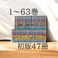 大幅値下げ【ジョジョの奇妙な冒険 全63巻セット】