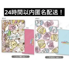 パラダイスカフェ おぱんちゅうさぎ んぽちゃむ きみまろ クリアファイルセット