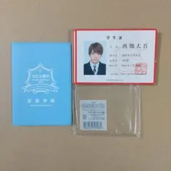 なにわ男子 生徒手帳 アオハル