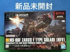 新品未開封　HG 1/144 ザクII F型 ソラリ機 (復讐のレクイエム)