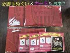 ヴィッセル神戸　ACLE必勝手ぬぐい3枚セット&ポストカード3枚セット&おまけ