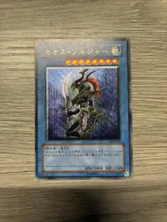 遊戯王 カオス・ソルジャー 儀式モンスター レリーフ アルティメット