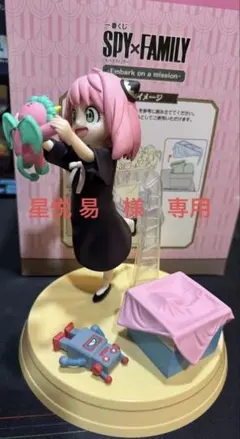一番くじSPY×FAMILY 小物入れ付きフィギュア　A賞　アーニャ　箱無し