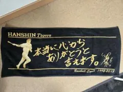 阪神タイガース 金本知憲 引退記念 タオル 名言 アニバーサリー 背番号6