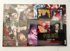 JF2026 呪術廻戦　セット