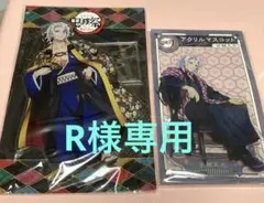R様専用　鬼滅の刃　宇髄天元アクリルスタンド、マスコットセット