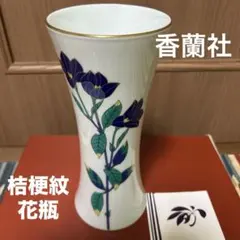★お値下げ　有田焼　香蘭社 花瓶　白磁桔梗紋★