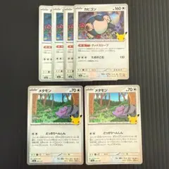 ポケモンカード　30th　カビゴン　メタモン　無色　セット