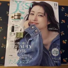 美ST 2026年11月号