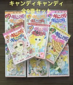 2026年最新】キャンディキャンディ全巻の人気アイテム - メルカリ