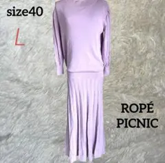 ロペピニック　ニットワンピース 七分袖　プリーツ　ラベンダー　40 L