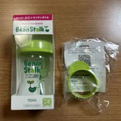 beanStalk 150ml 哺乳瓶&液体ミルク専用アタッチメント