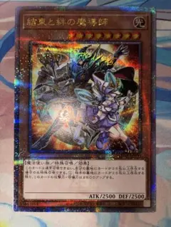 遊戯王　結束と絆の魔導師　LEDE 25th 1枚のサムネイル