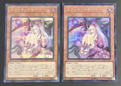 遊戯王 白き乙女 25LP シークレット（斜めシク） 2枚セット - メルカリ