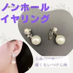パール ノンホールイヤリング 12mm 上品 揺れる　クリップ式