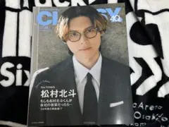 CLASSY 2024年　3月号増刊　松村北斗