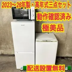 超特価家電3点セット在庫処分価格 - メルカリ