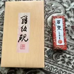 ◎羅紋硯 書道用具 習字 硯 ◎墨 古梅園製 百楽
