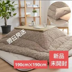 こたつ布団 正方形 布団・毛布