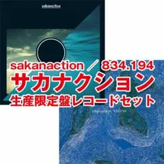 超激レア！！SAKANACTION サカナクション初期音源集CD - メルカリ