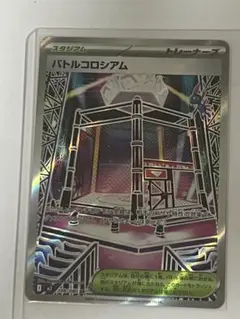 ポケモンカード バトルコロシアム sr