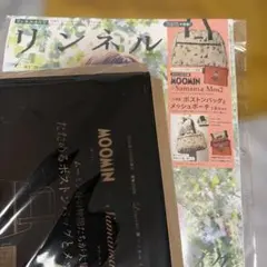 リンネル4月号付録☆ムーミンボストンバッグ＆メッシュポーチ