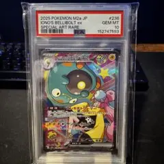 【PSA10】ナンジャモのハラバリーex SAR M2aのサムネイル