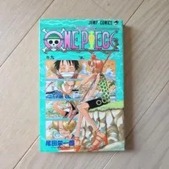 【初版】ONE PIECE ワンピース　9巻
