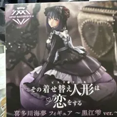 その着せ替え人形は恋をする 黒江雫 amp+ フィギュア