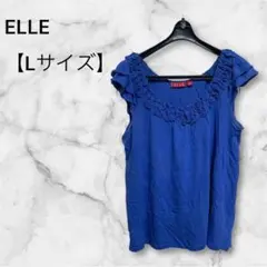 ELLE フリル付き　青トップス Lサイズ ノースリーブ　ブルー