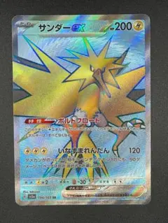 サンダーex SR SV2a ポケモンカード151 194/165