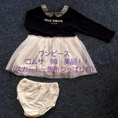 ワンピースショーツ付　COMME CA ISM 90 紺×白