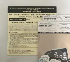 &TEAM Back to Life お見送り会 第2部 整理番号 900番台