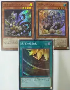 【メルカリ便】希望枚数あれば応相談 溟界の滓 デッキパーツ　3種　3枚　スーパー