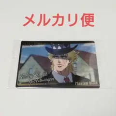 ジョジョ　ジョジョの奇妙な冒険　ウエハース　カード　スピードワゴン