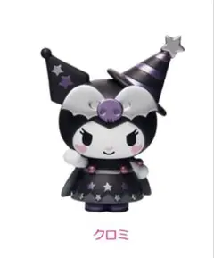 サンリオ ハッピーくじ 2025 ハロウィン フィギュア賞 クロミ