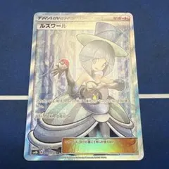 ルスワール SR ポケモンカード 159/150 SM8b