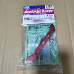 ミニ四駆 フロントワイドスライドダンパー2 レッド 赤のサムネイル