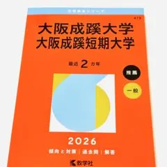 2026年最新】成蹊大学 赤本の人気アイテム - メルカリ