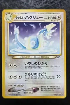 ポケモンカード ハクリュー カードe トレーナースプロモ 希少 即購入
