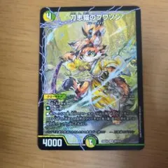 刀志猫のプワソン3枚セット 25EX4 SR S8/S15 刀志猫のプワソン(DM25EX4 S8/S15) | デュエル・マスターズ
